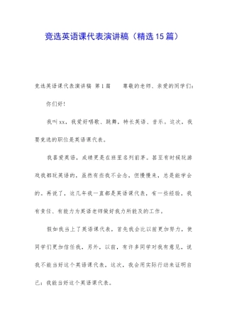 竞选英语课代表演讲稿