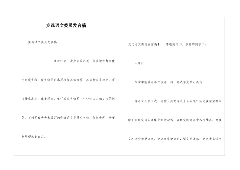 竞选语文委员发言稿_第1页