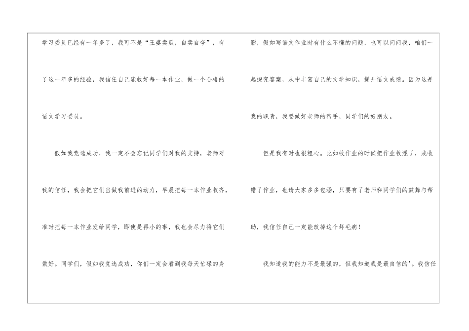 竞选语文委员发言稿_第2页