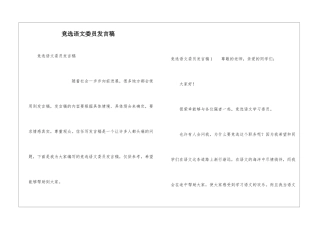 竞选语文委员发言稿