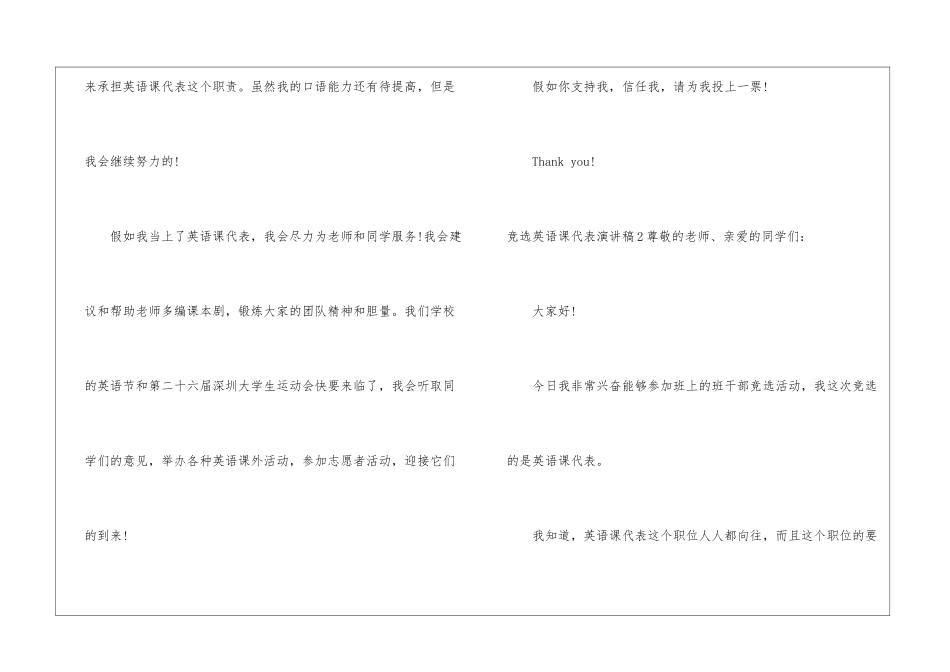 竞选英语课代表演讲稿15篇_第2页