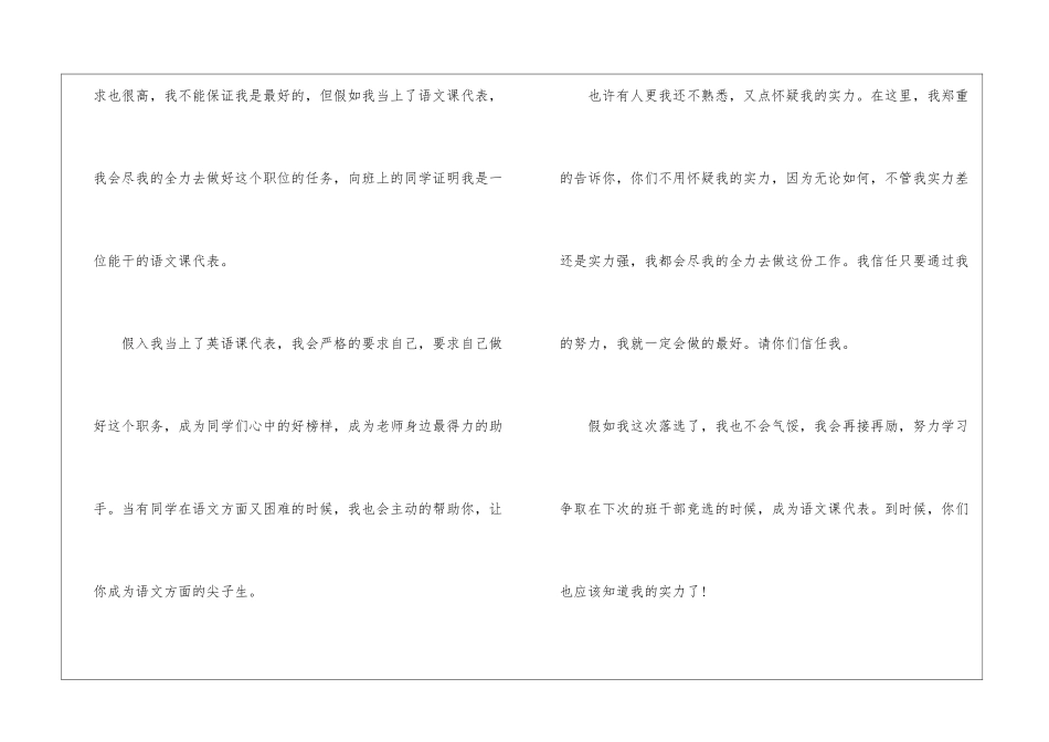 竞选英语课代表演讲稿15篇_第3页