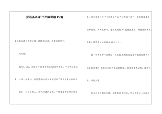 竞选英语课代表演讲稿15篇