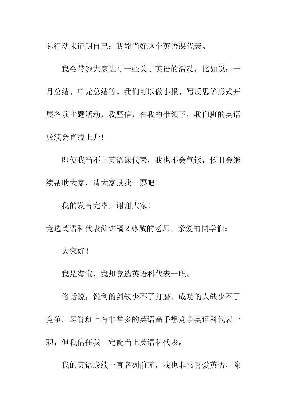 竞选英语科代表演讲稿_第2页