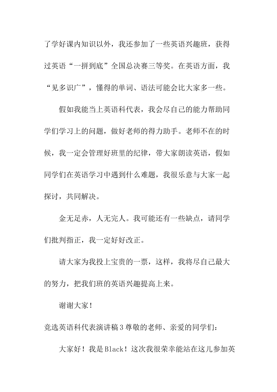 竞选英语科代表演讲稿_第3页