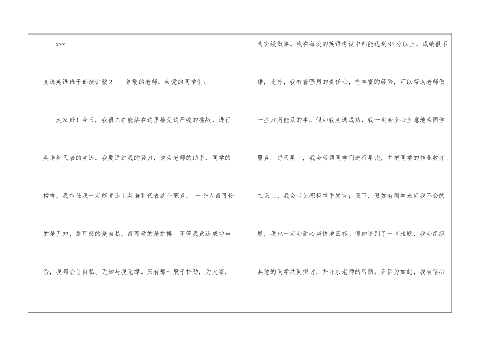 竞选英语班干部演讲稿_第2页