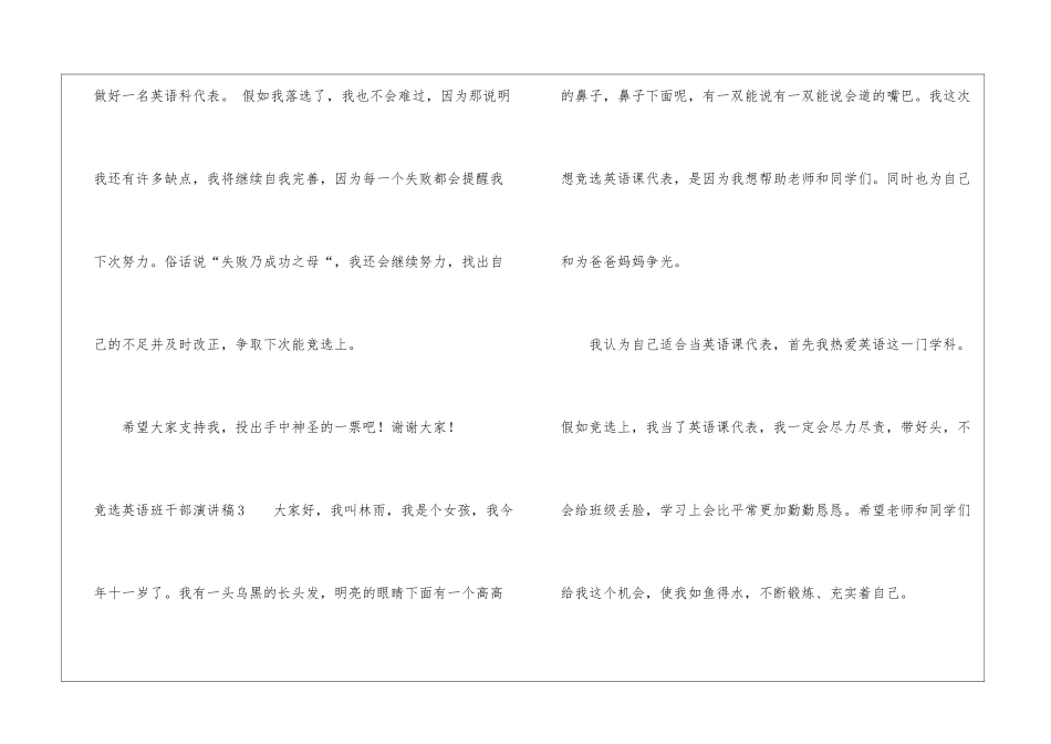 竞选英语班干部演讲稿_第3页