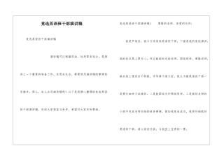 竞选英语班干部演讲稿