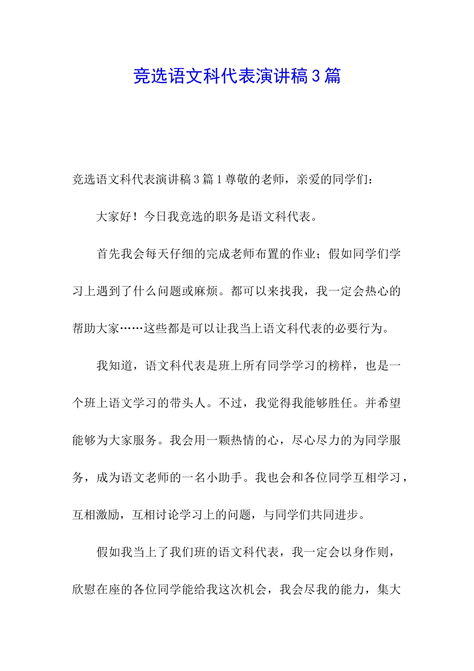 竞选语文科代表演讲稿3篇_第1页