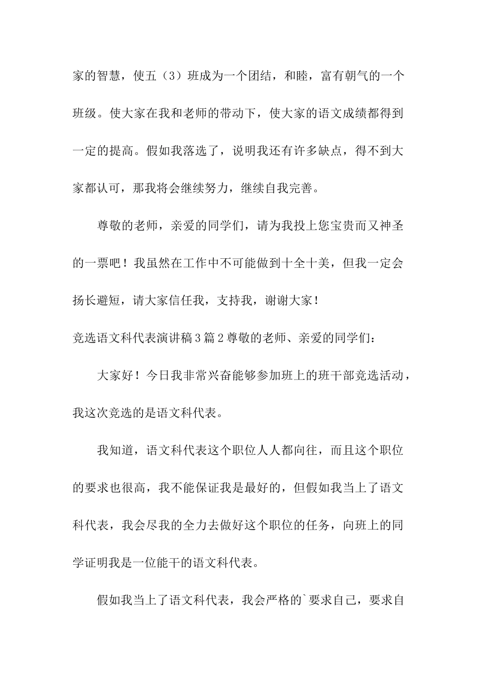 竞选语文科代表演讲稿3篇_第2页