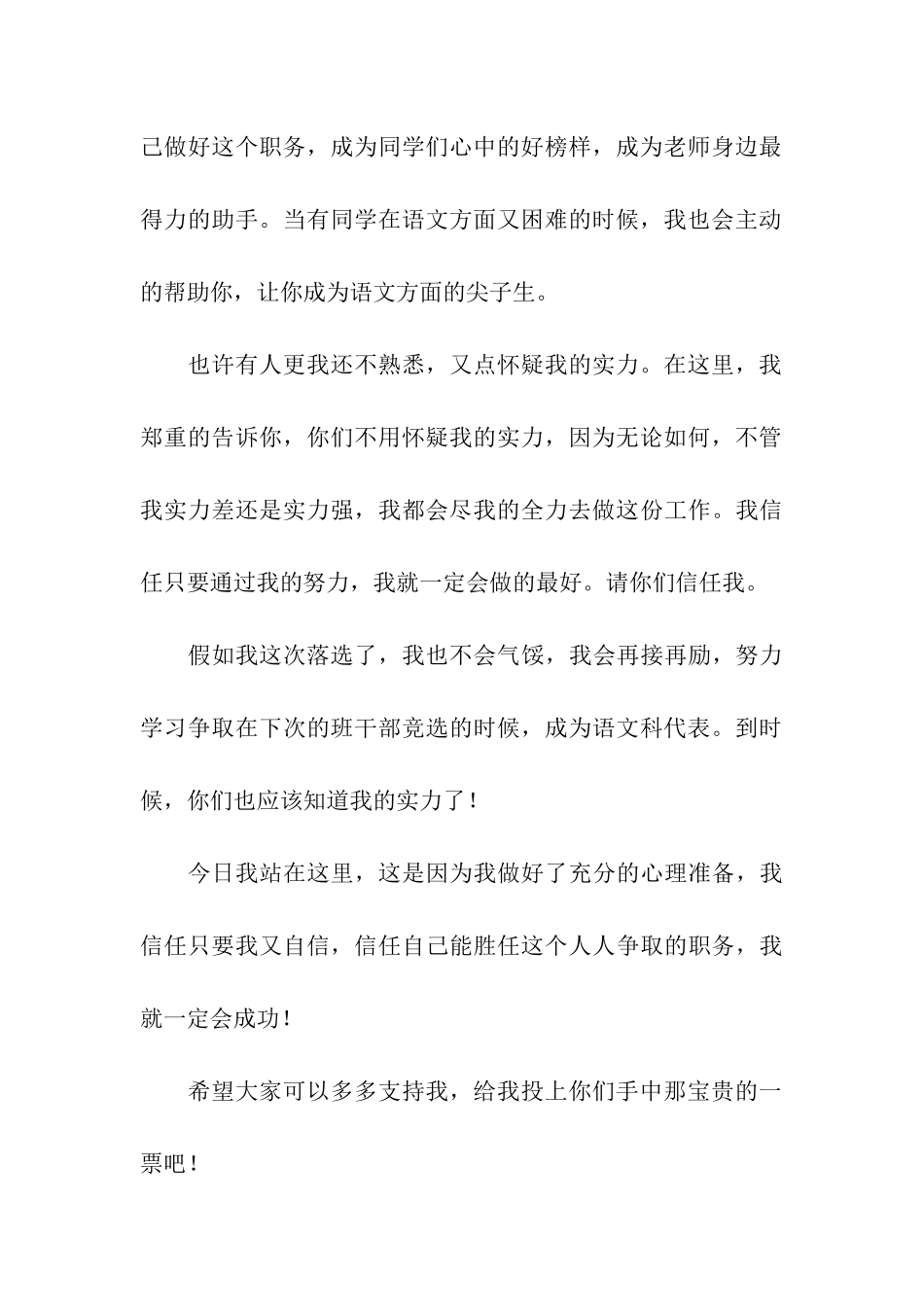 竞选语文科代表演讲稿3篇_第3页