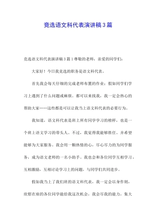 竞选语文科代表演讲稿3篇