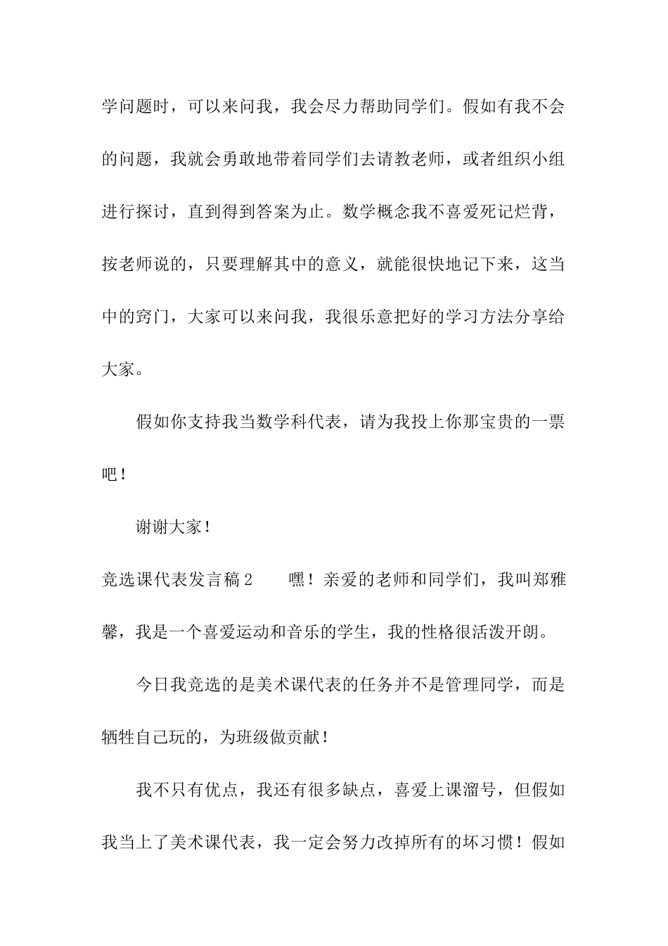 竞选课代表发言稿_第2页