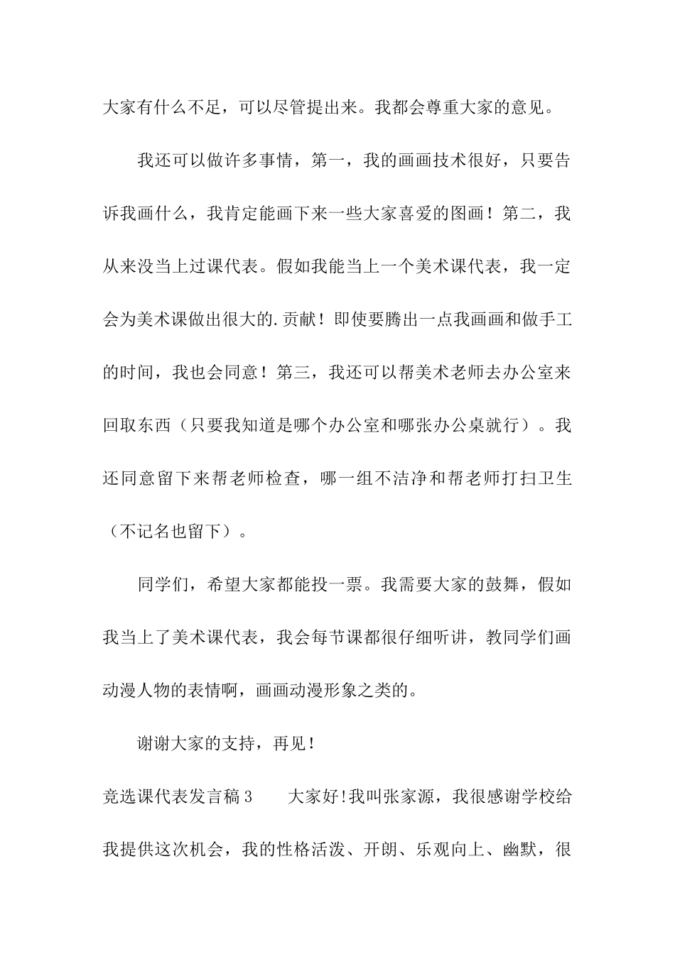 竞选课代表发言稿_第3页