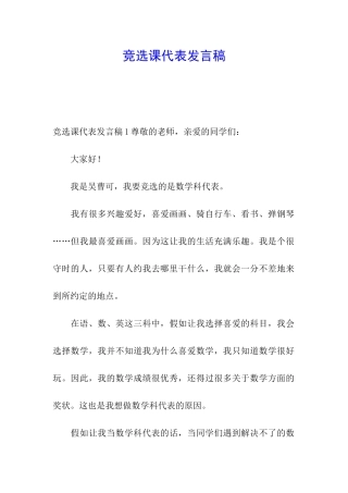 竞选课代表发言稿