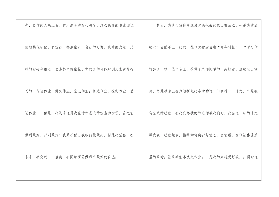 竞选语文课代表发言稿_第2页