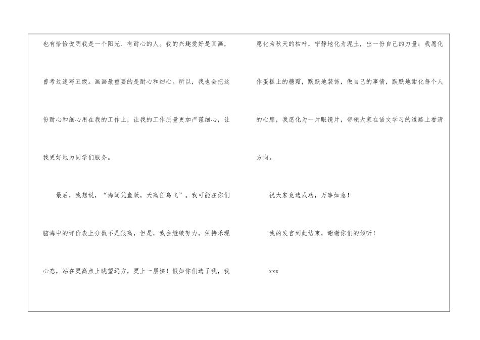 竞选语文课代表发言稿_第3页