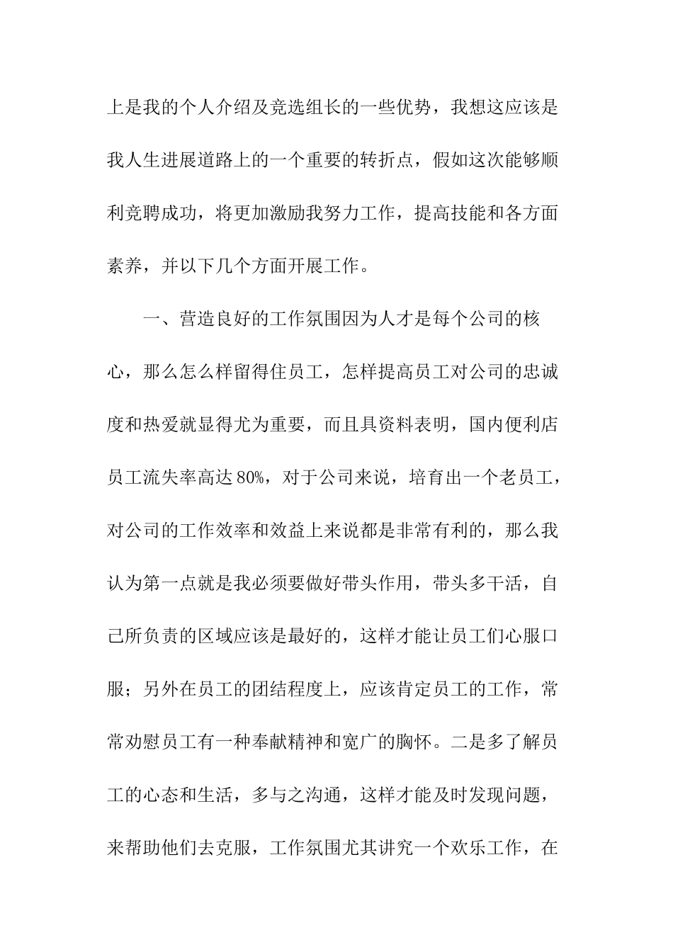 竞选超市食品组长演讲稿_第2页