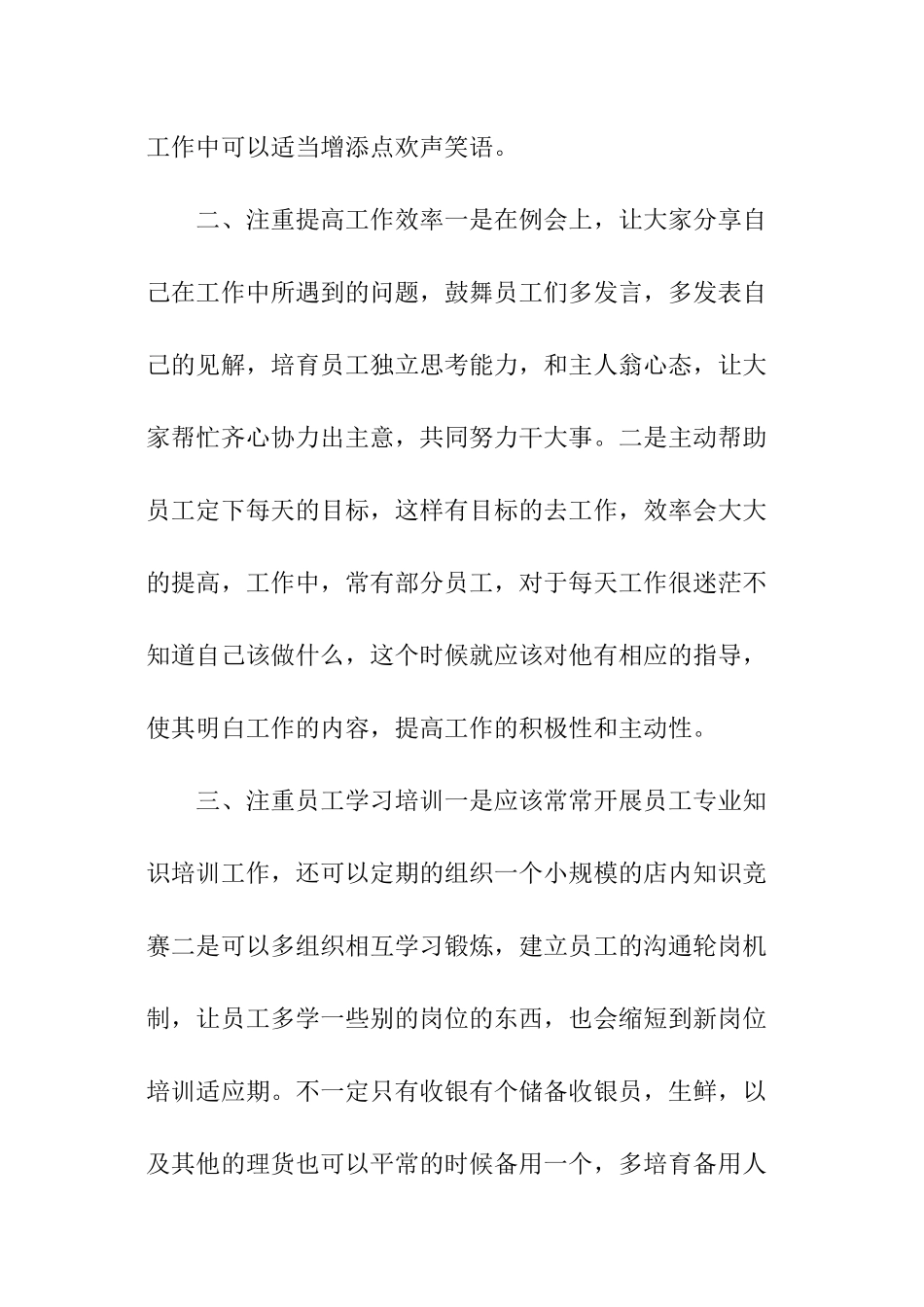 竞选超市食品组长演讲稿_第3页