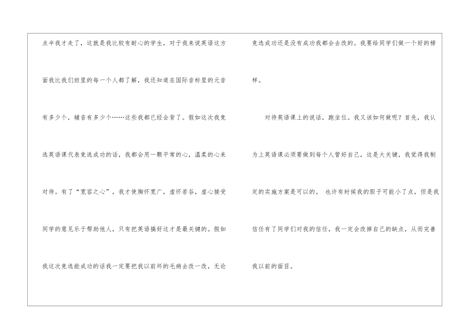 竞选英语课代表发言稿_第2页