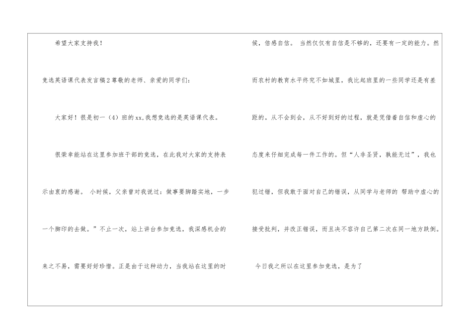 竞选英语课代表发言稿_第3页
