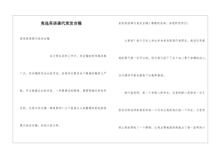 竞选英语课代表发言稿