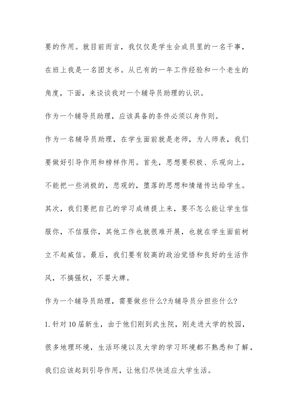 竞选辅导员助理申请书-_第2页