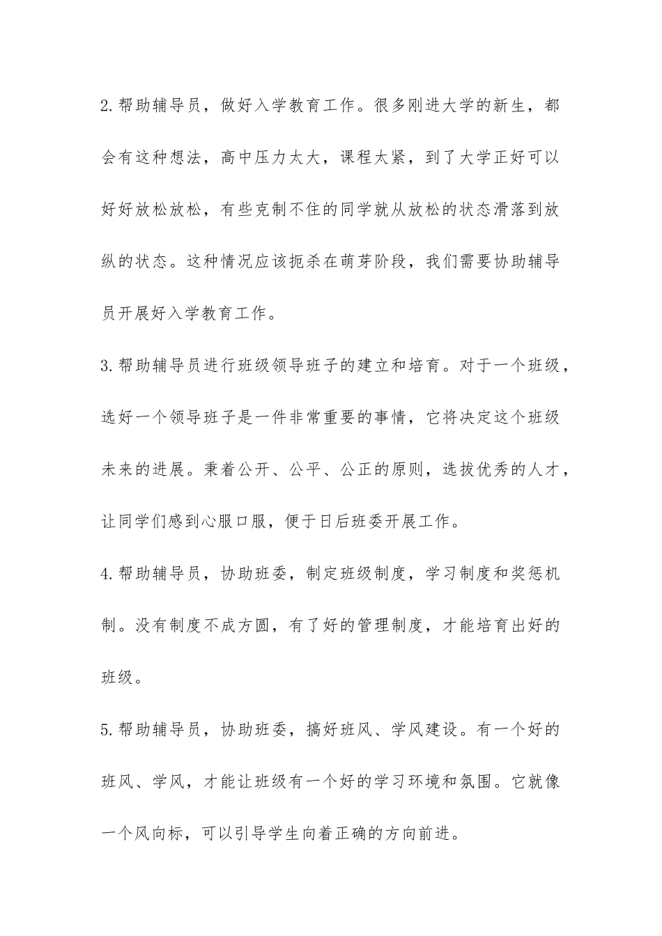 竞选辅导员助理申请书-_第3页