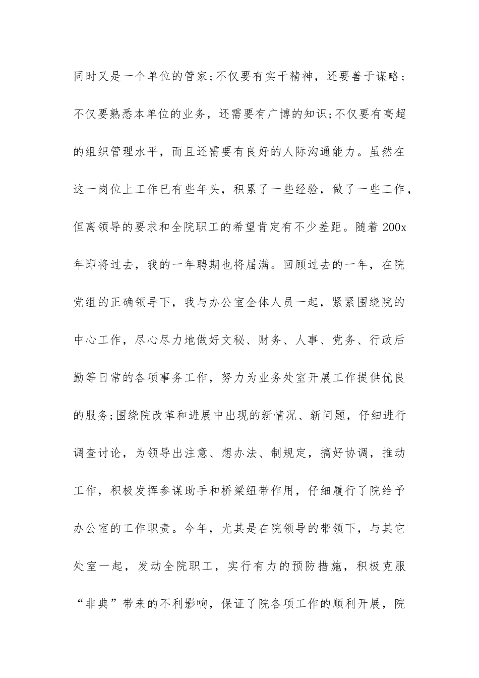 竞选规划院办公室主任演说稿-_第2页