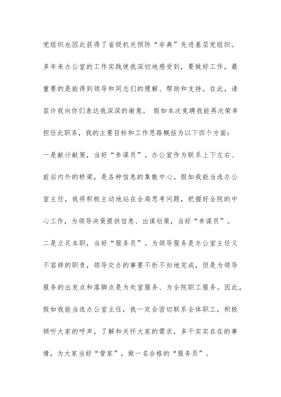 竞选规划院办公室主任演说稿-_第3页