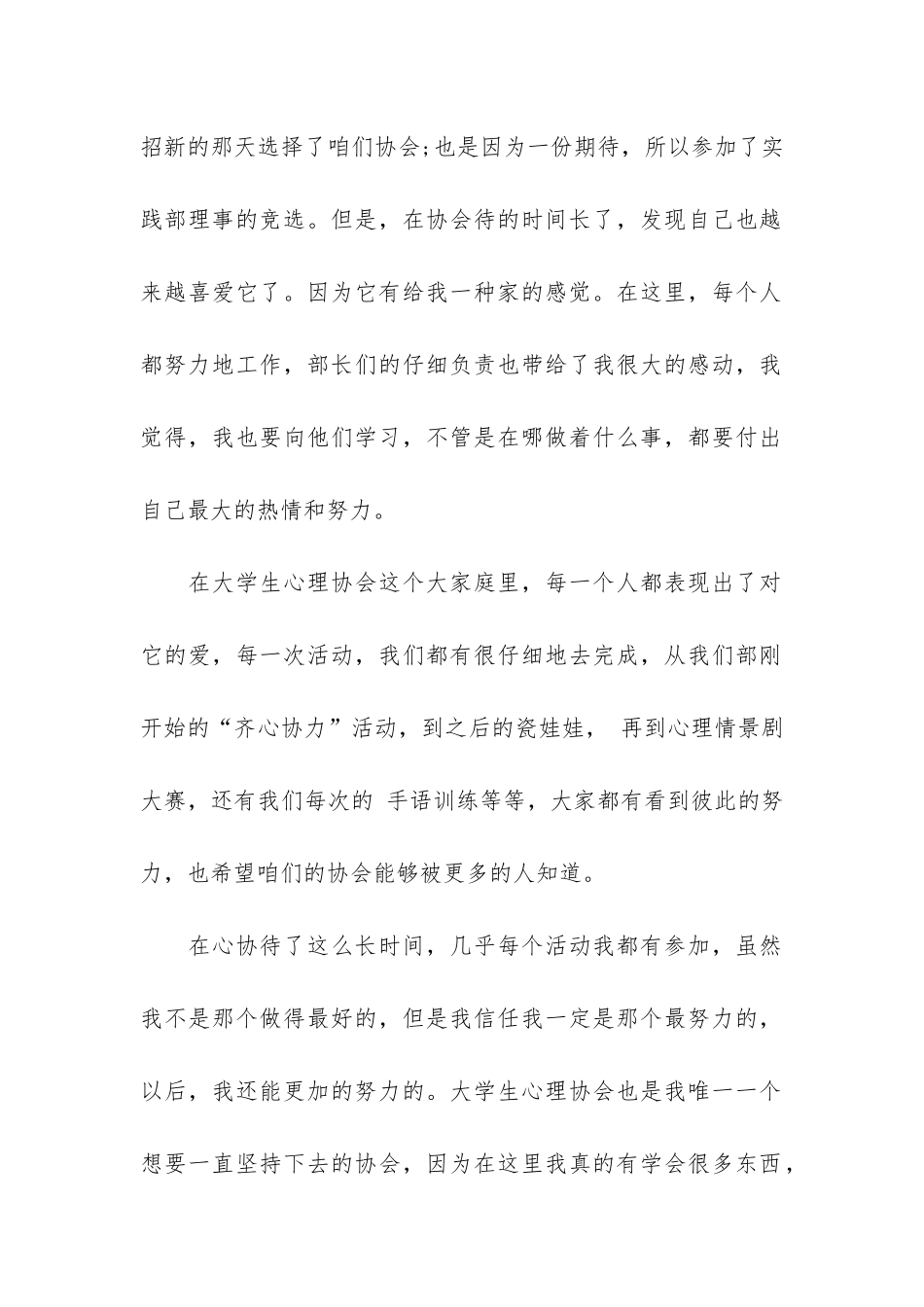 竞选部长演讲稿模板4篇-演说部部长竞选稿_第2页