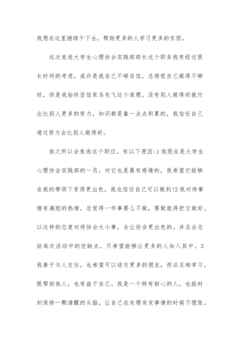 竞选部长演讲稿模板4篇-演说部部长竞选稿_第3页