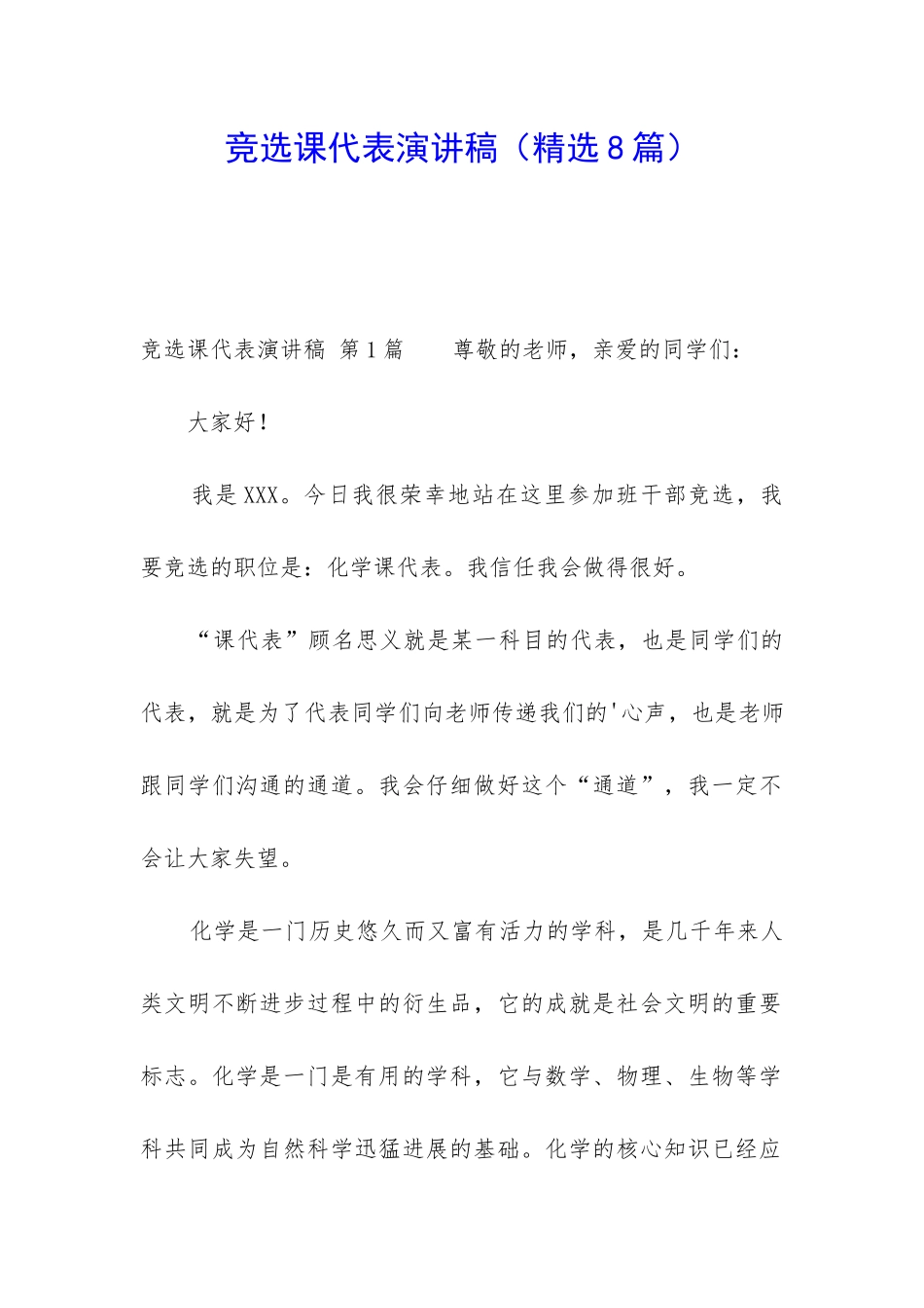 竞选课代表演讲稿_第1页