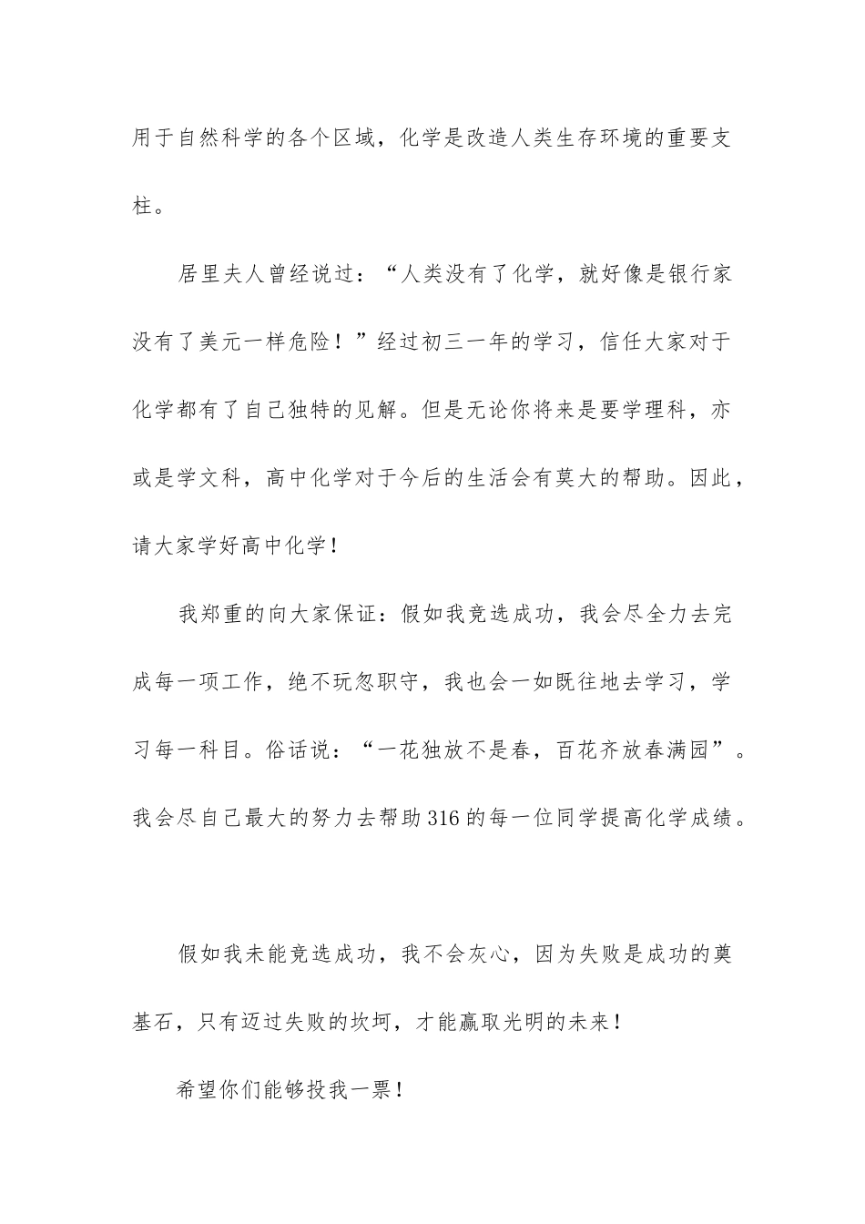 竞选课代表演讲稿_第2页