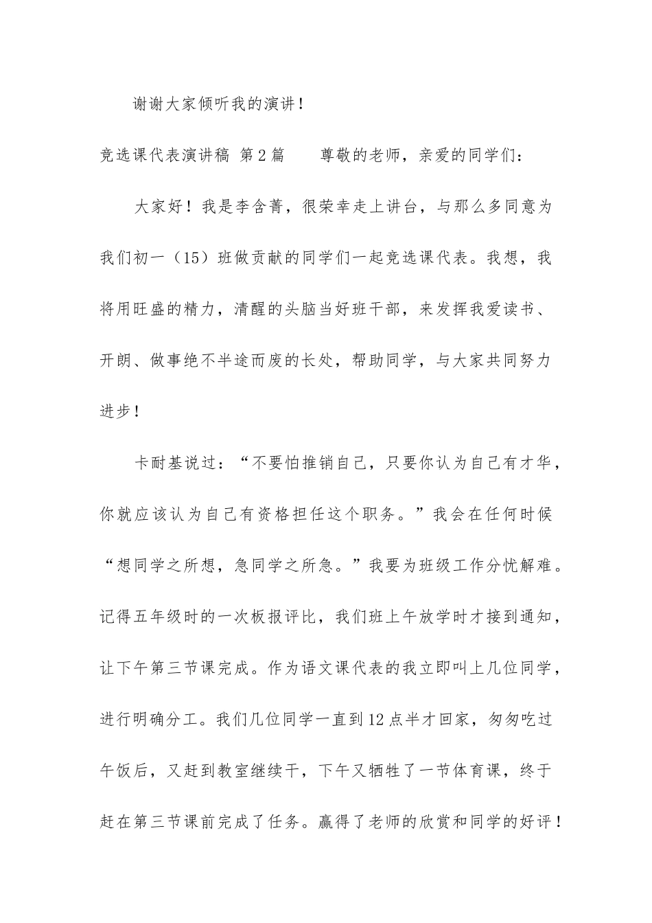 竞选课代表演讲稿_第3页