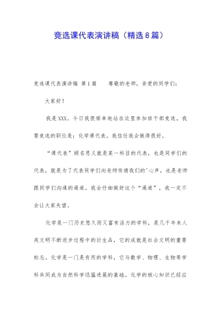 竞选课代表演讲稿
