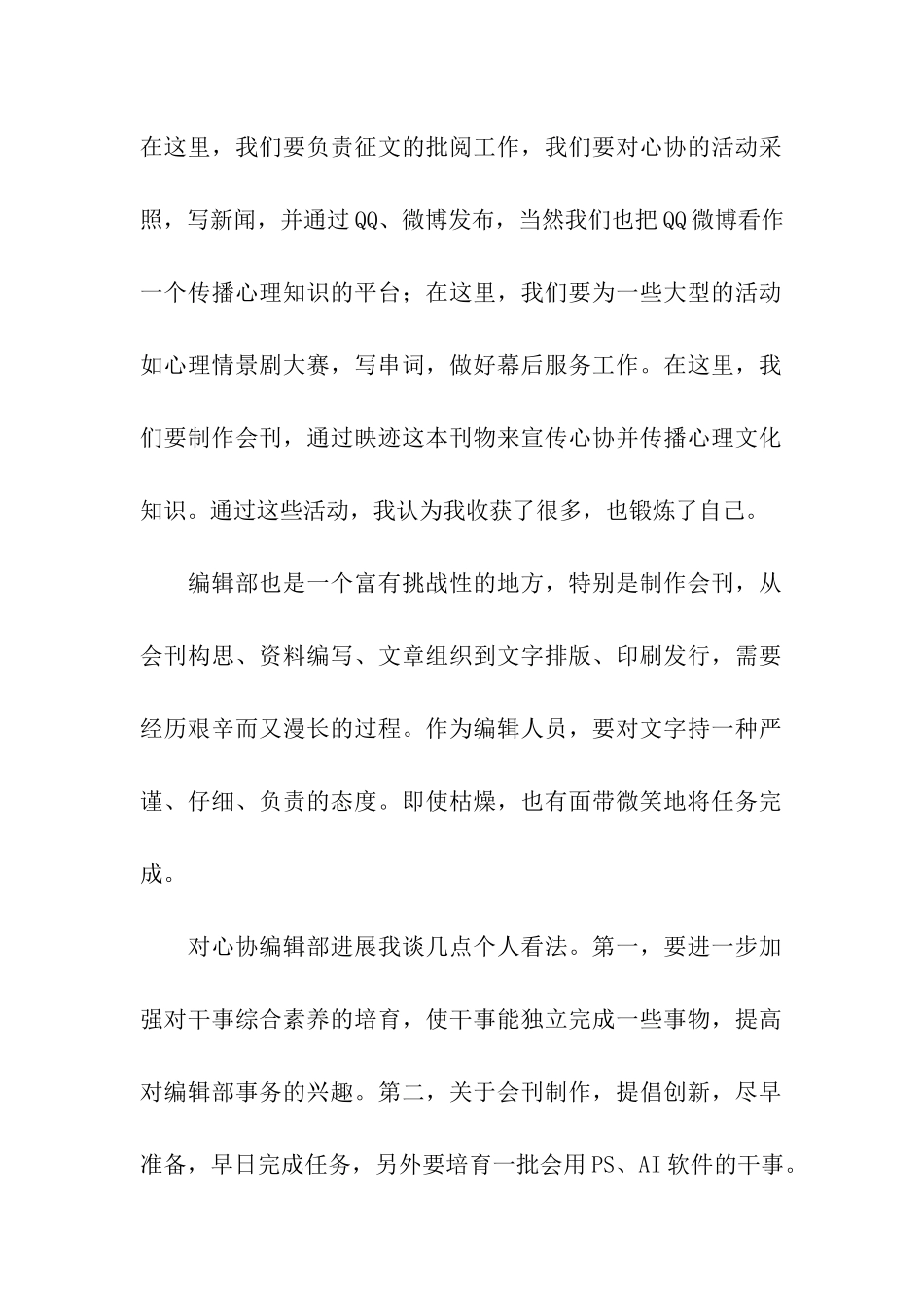 竞选部长演讲稿4篇_第2页