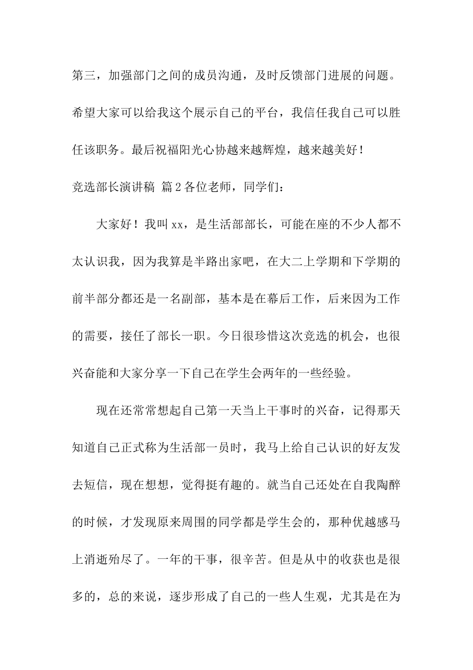 竞选部长演讲稿4篇_第3页