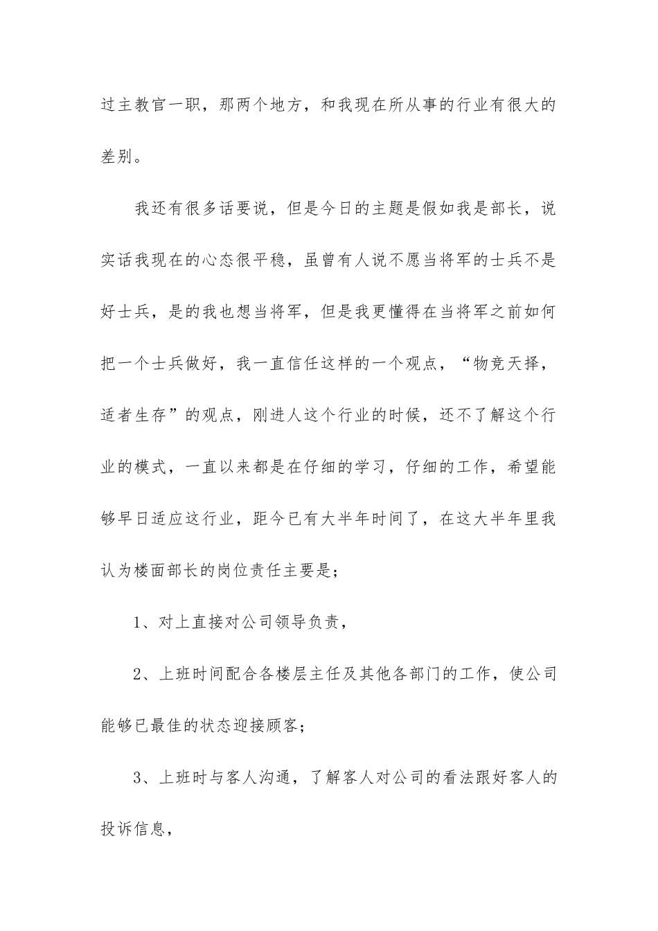 竞选部长演讲稿7篇-部长竞选演讲稿格式_第2页