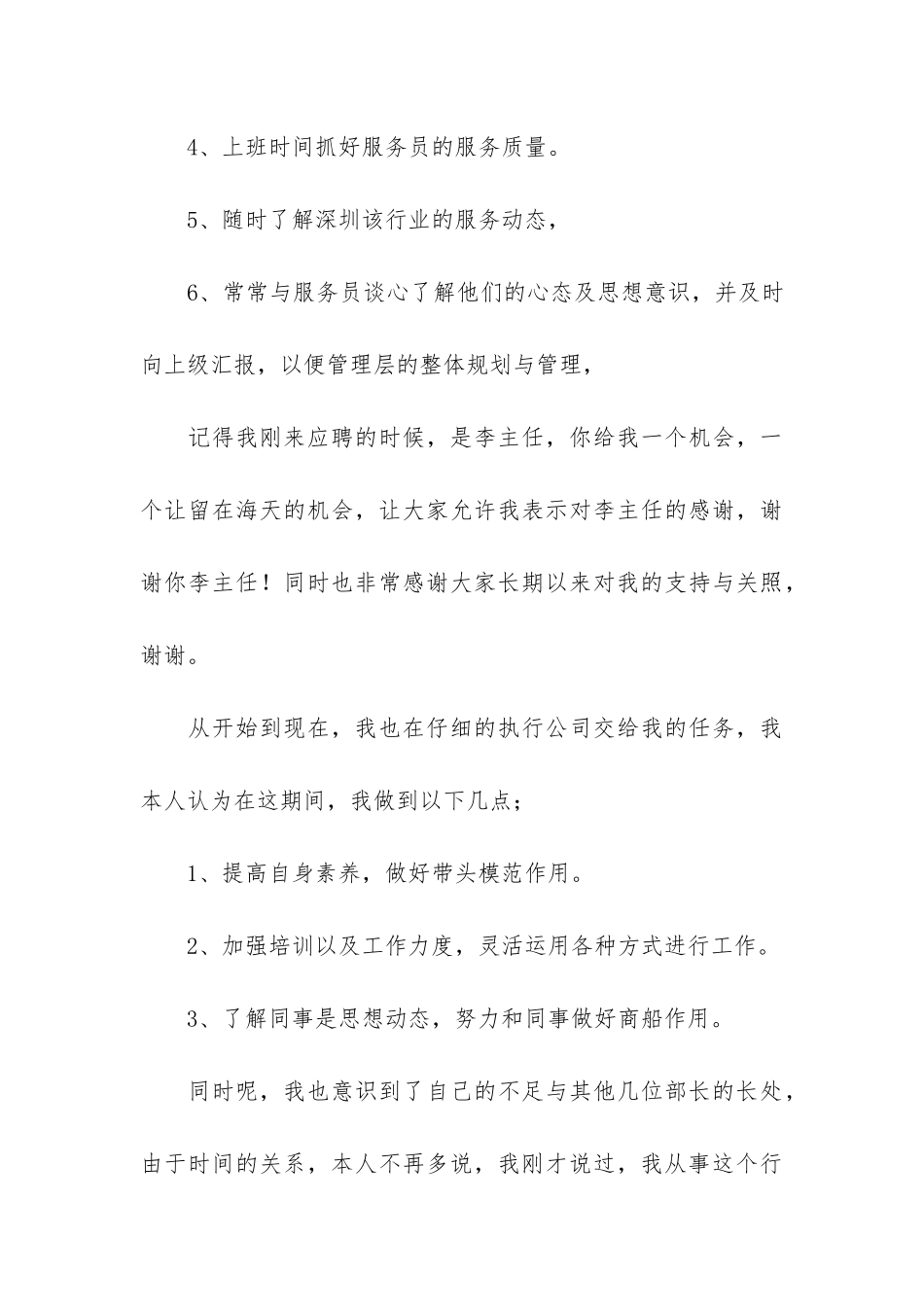 竞选部长演讲稿7篇-部长竞选演讲稿格式_第3页