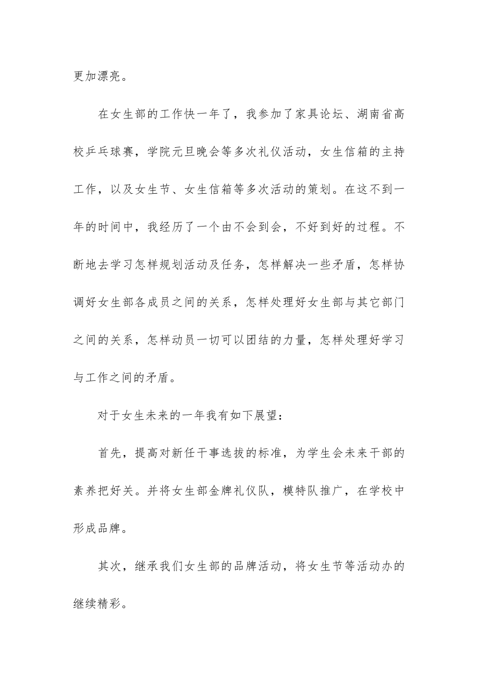 竞选部长讲话稿6篇-部长竞选演讲稿_第2页