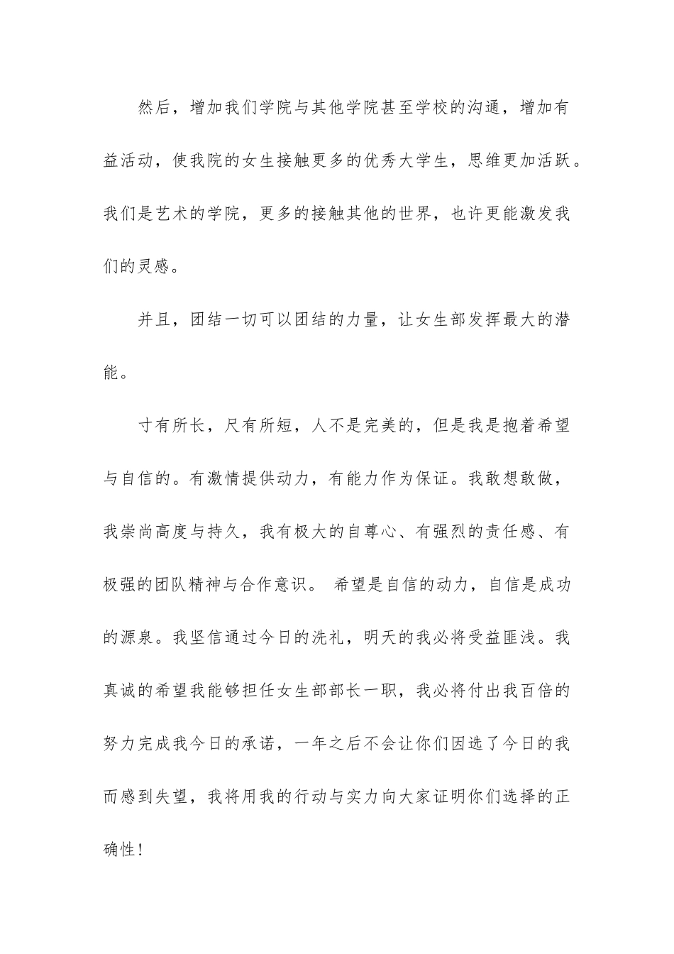 竞选部长讲话稿6篇-部长竞选演讲稿_第3页