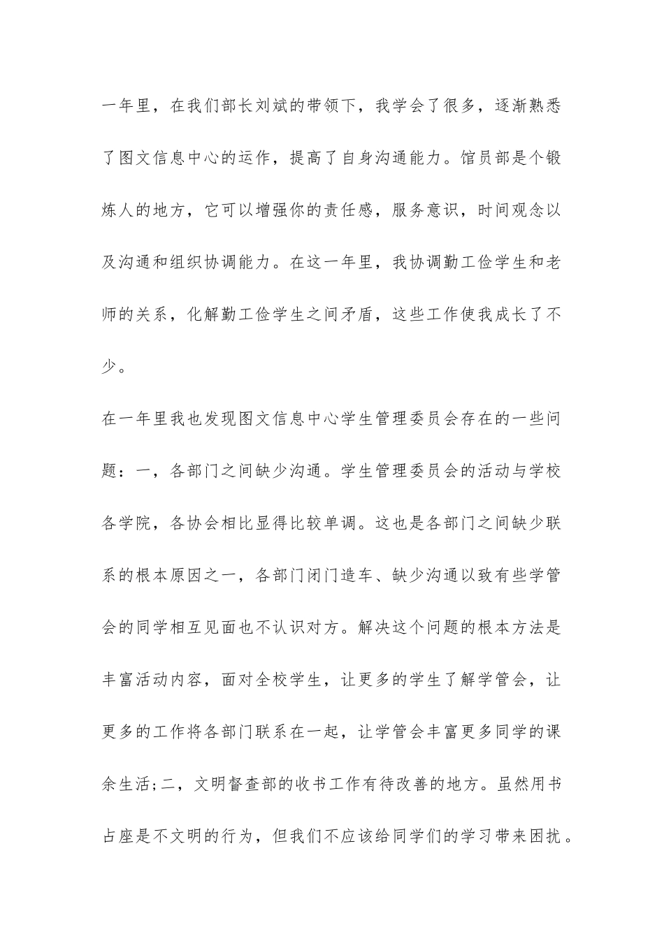 竞选部长申请书-_第2页