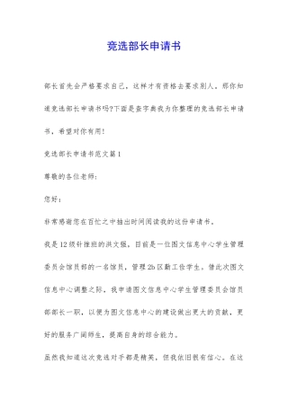 竞选部长申请书-