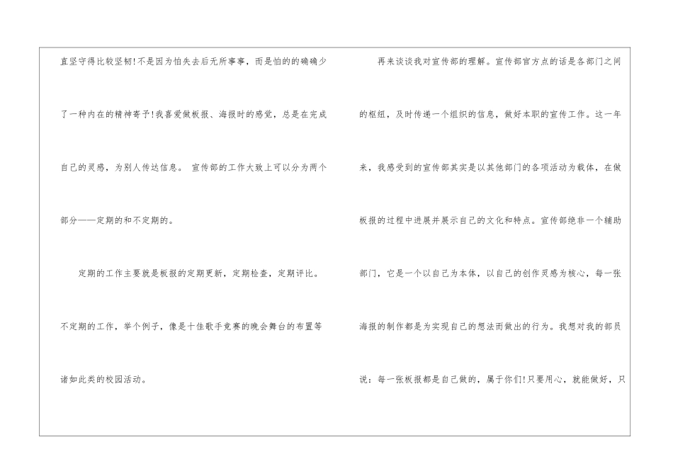 竞选部长演讲稿3篇_第2页