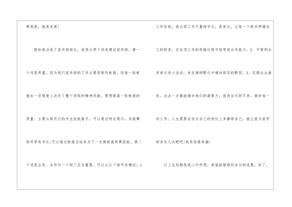 竞选部长演讲稿3篇_第3页