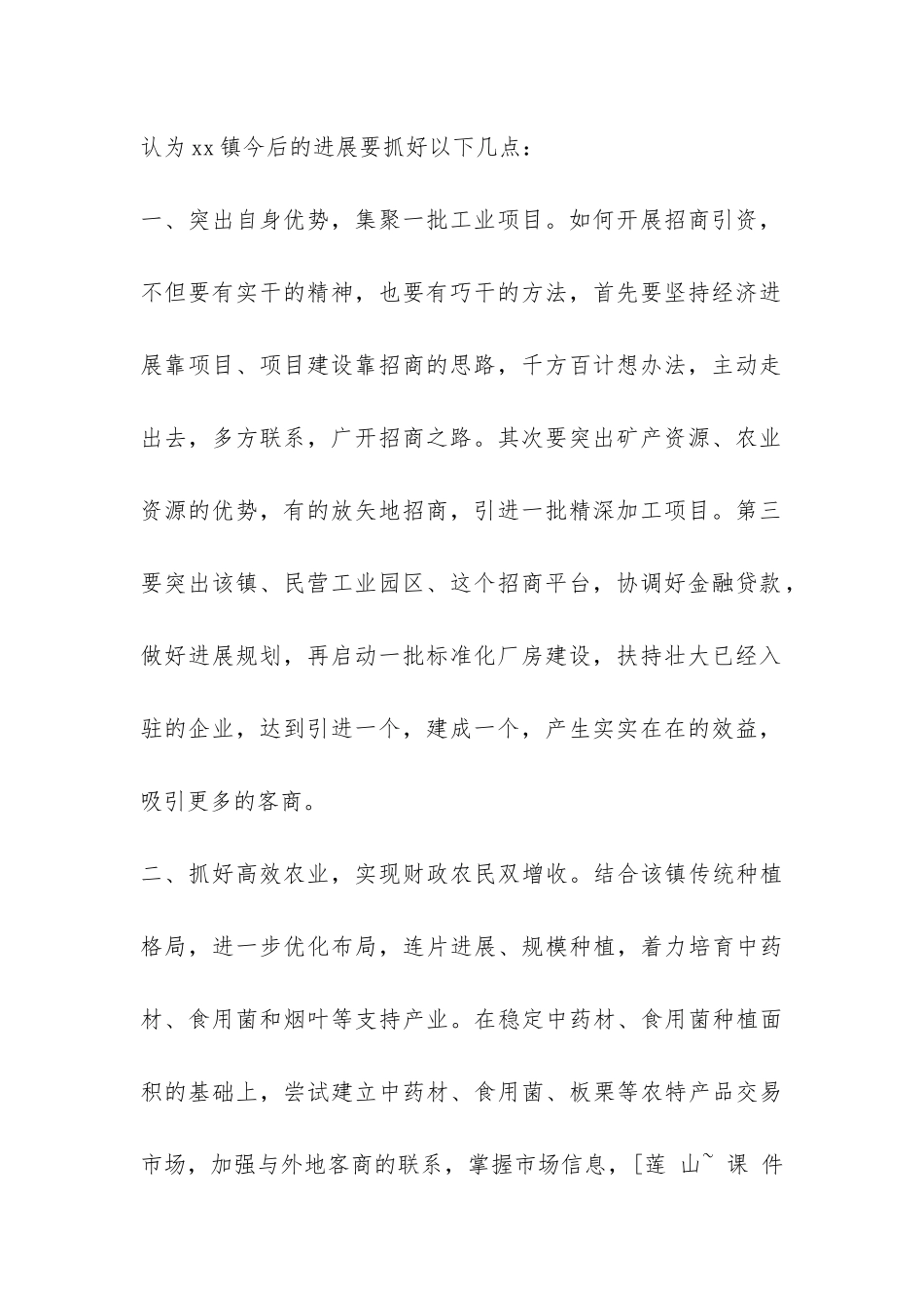 竞选镇长演讲稿-_第2页