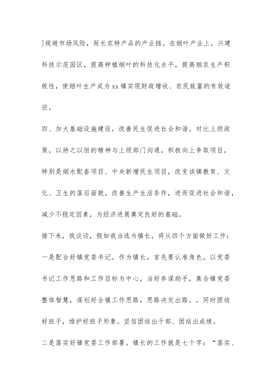 竞选镇长演讲稿-_第3页