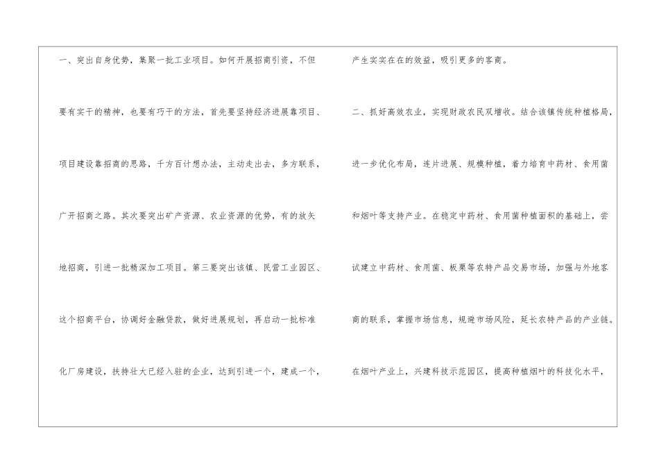 竞选镇长演讲稿_第2页