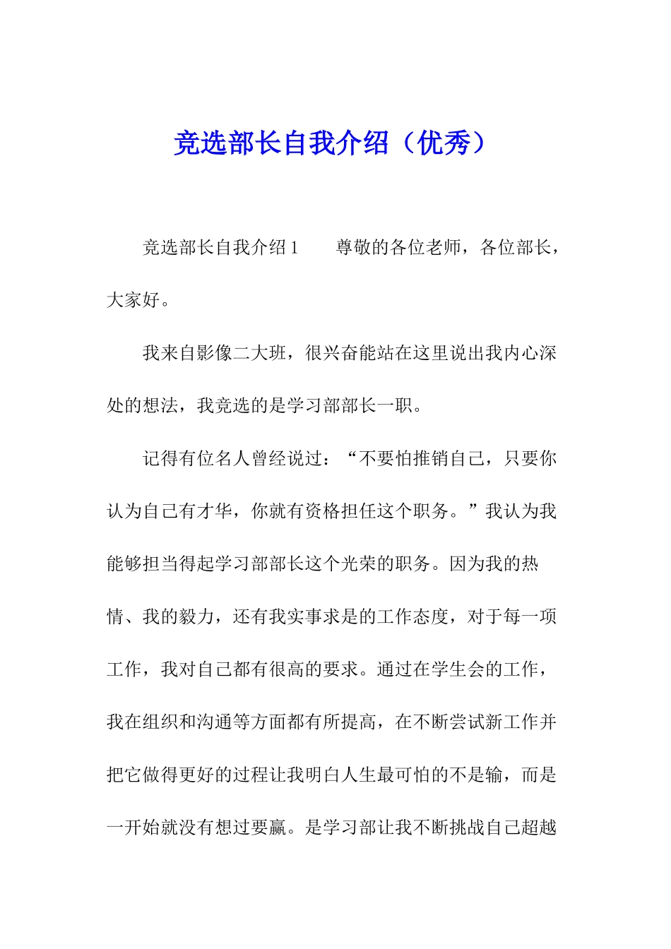 竞选部长自我介绍_第1页